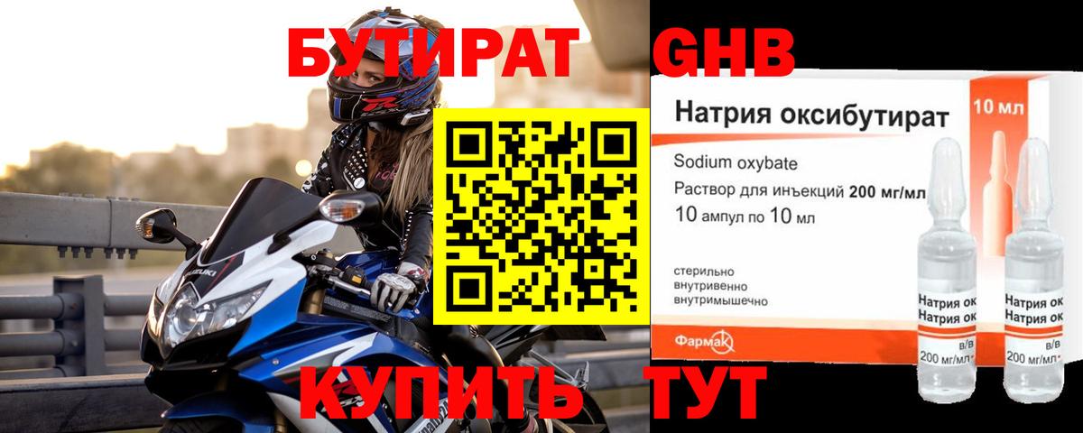 Бутират BDO 33% Новокубанск