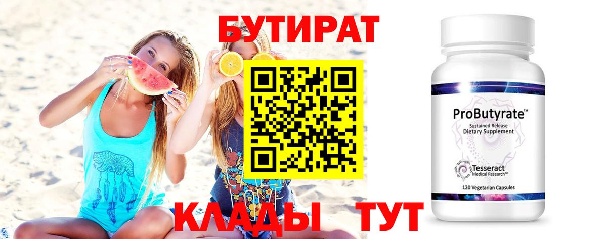 БУТИРАТ оксана  Вход с VPN  Новокубанск 