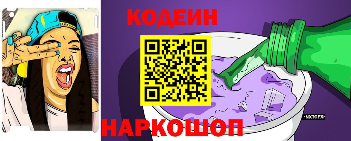 Кодеиновый сироп Lean напиток Lean (лин) Новокубанск