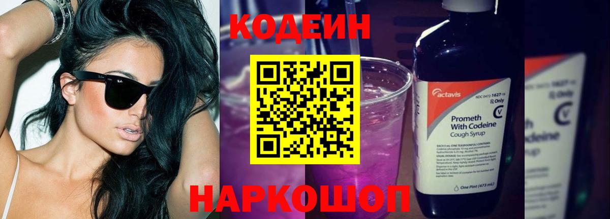 Новокубанск  наркота  Вход с VPN  Codein напиток Lean (лин) 