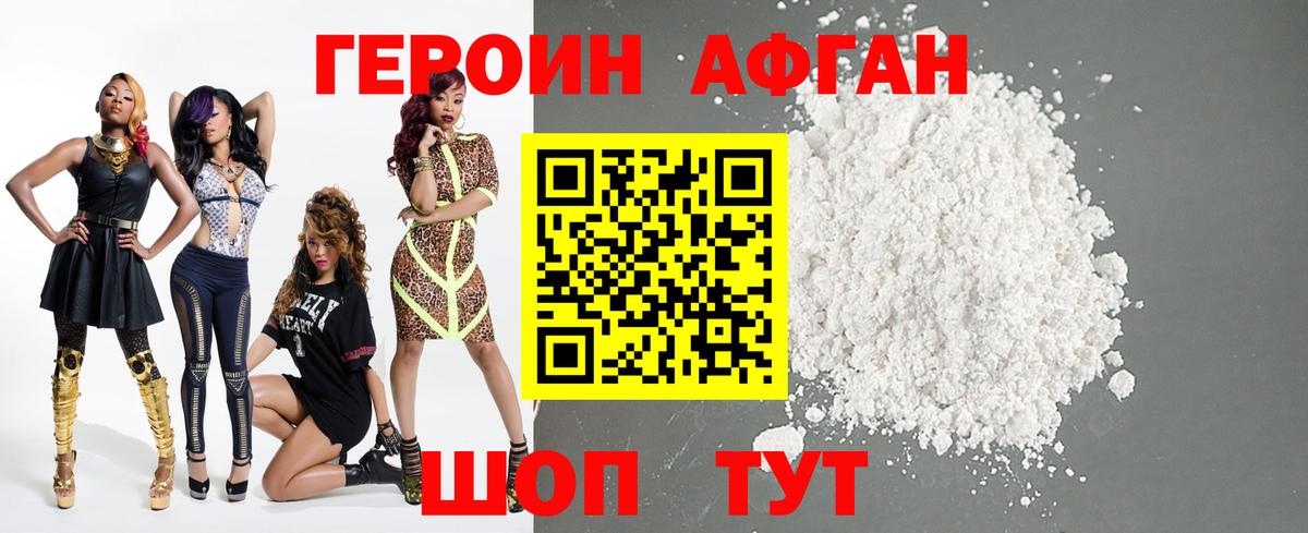 Героин белый  Вход с VPN  Героин  Новокубанск 