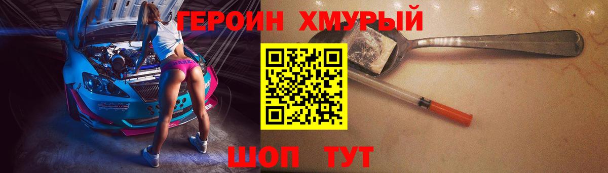 ГЕРОИН хмурый Новокубанск