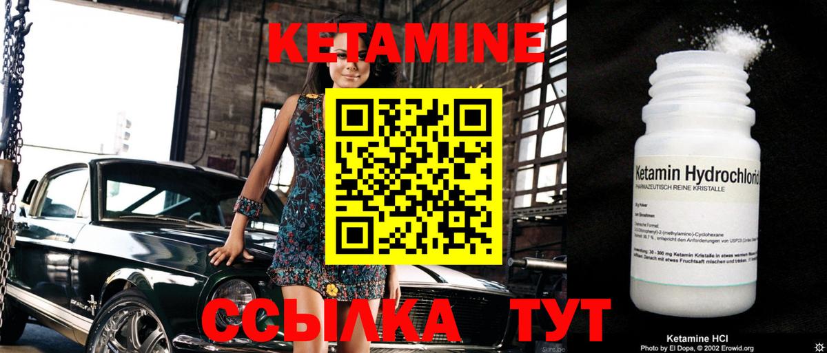 Кетамин VHQ Новокубанск