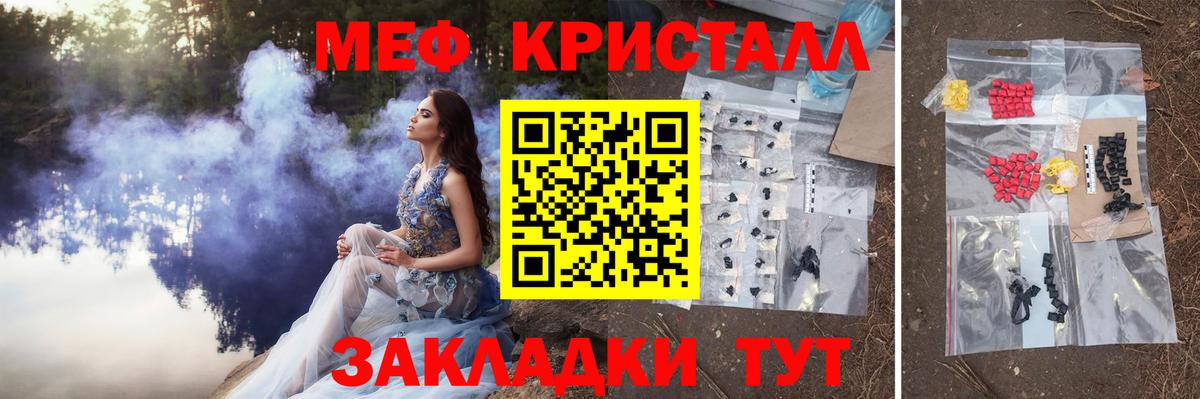 Мефедрон кристаллы Новокубанск