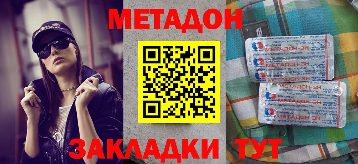 Новокубанск  Метадон VHQ  Метадон белоснежный  Вход с VPN 