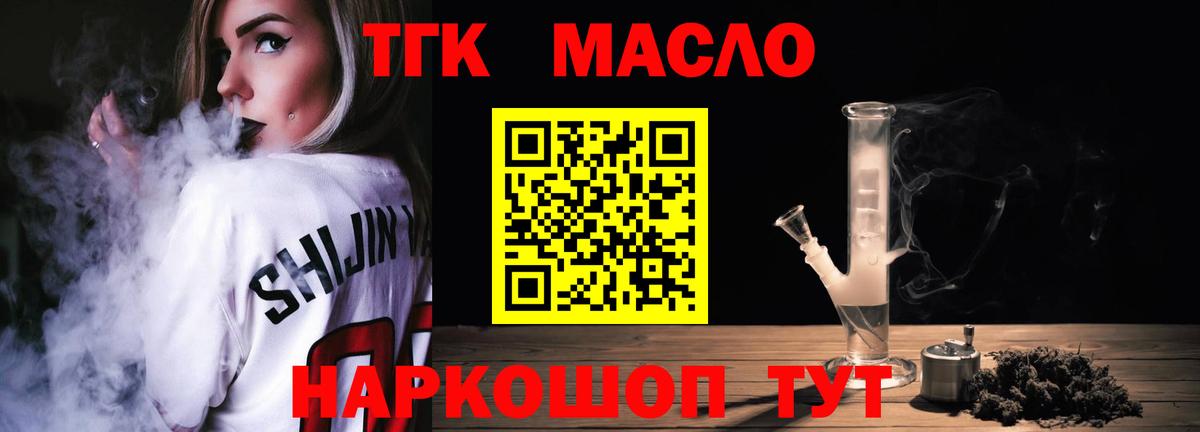 ТГК THC oil  Вход с VPN  купить наркотики сайты  Новокубанск 